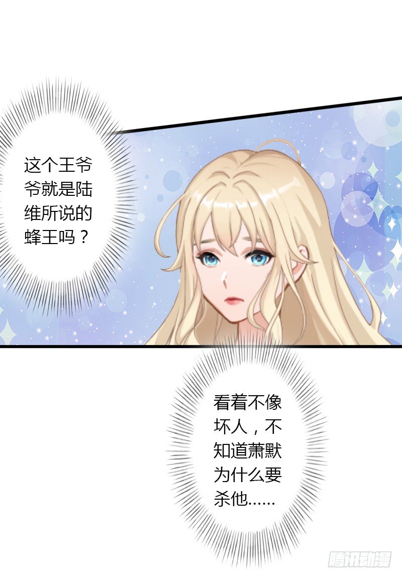 《冰山总裁的甜心宝贝》第6话 女人，你威胁我？ 第30页