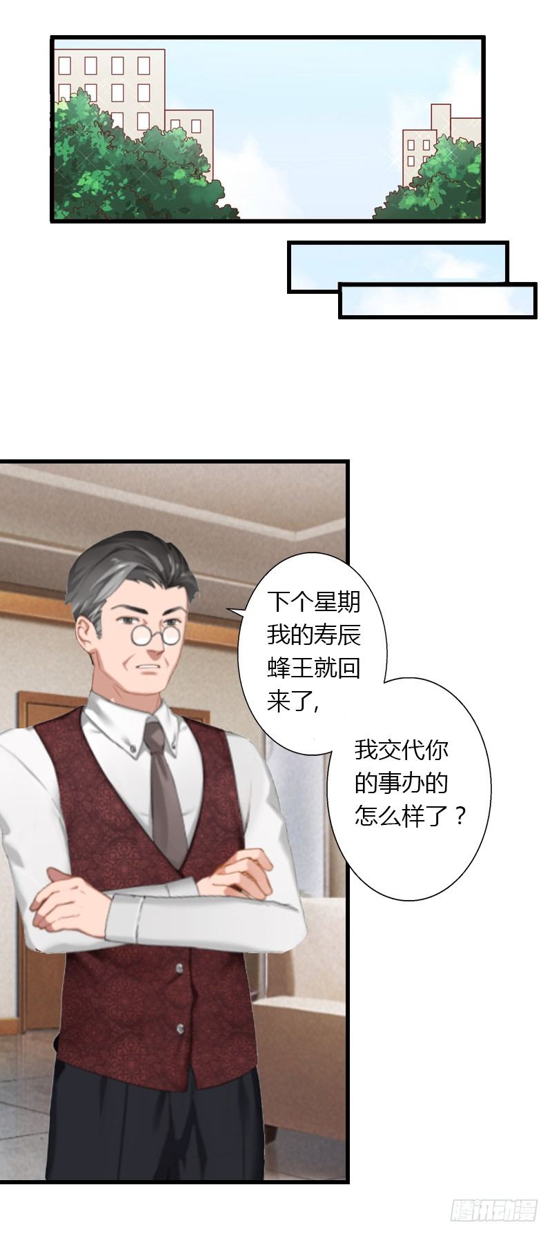 《冰山总裁的甜心宝贝》第5话 他要杀我爸爸？ 第11页