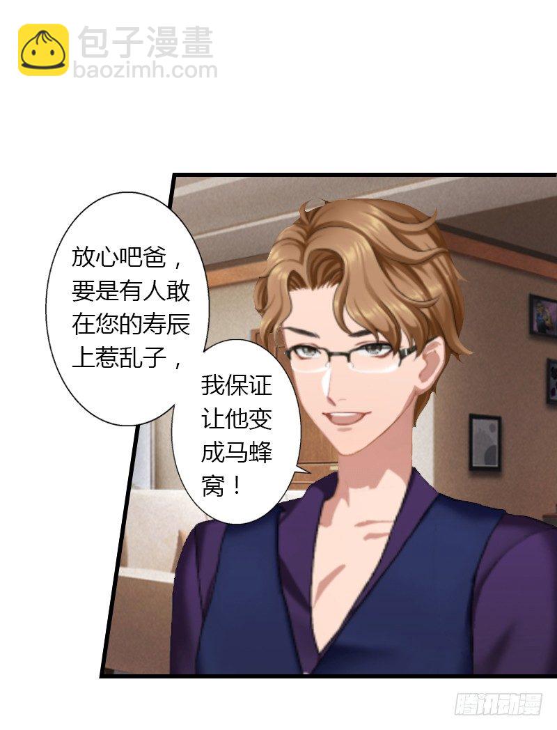 《冰山总裁的甜心宝贝》第5话 他要杀我爸爸？ 第12页