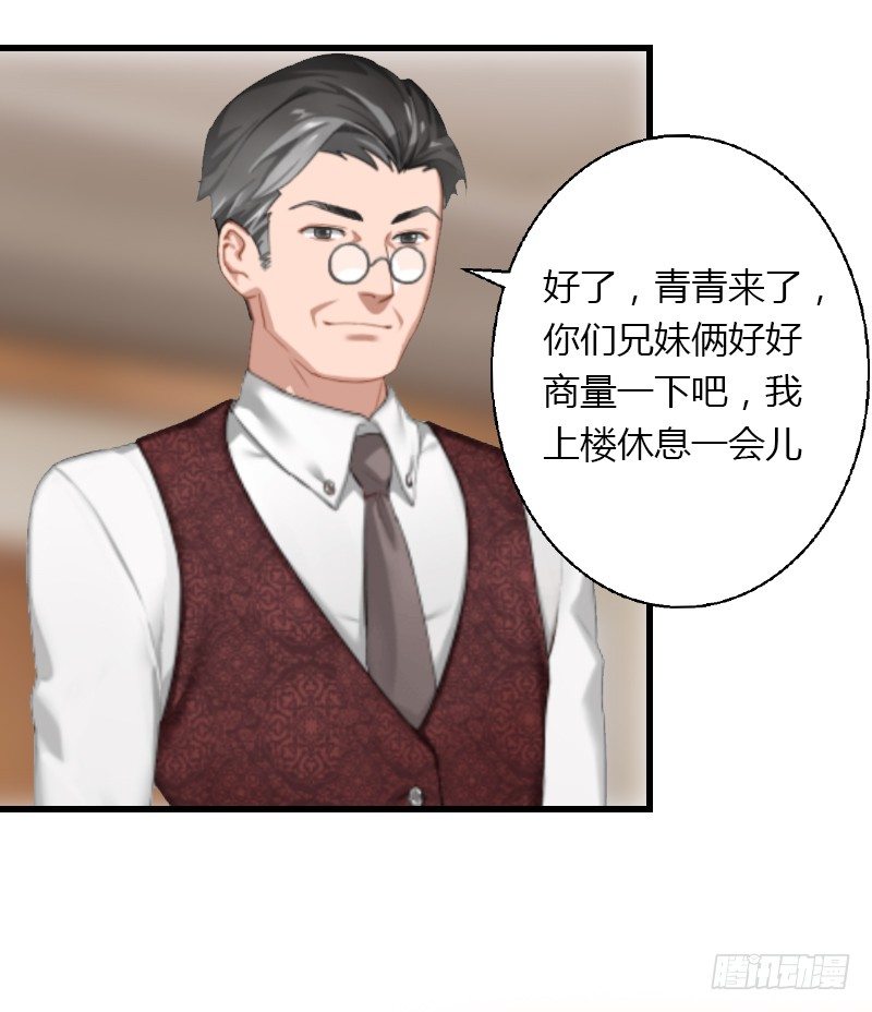 《冰山总裁的甜心宝贝》第5话 他要杀我爸爸？ 第14页