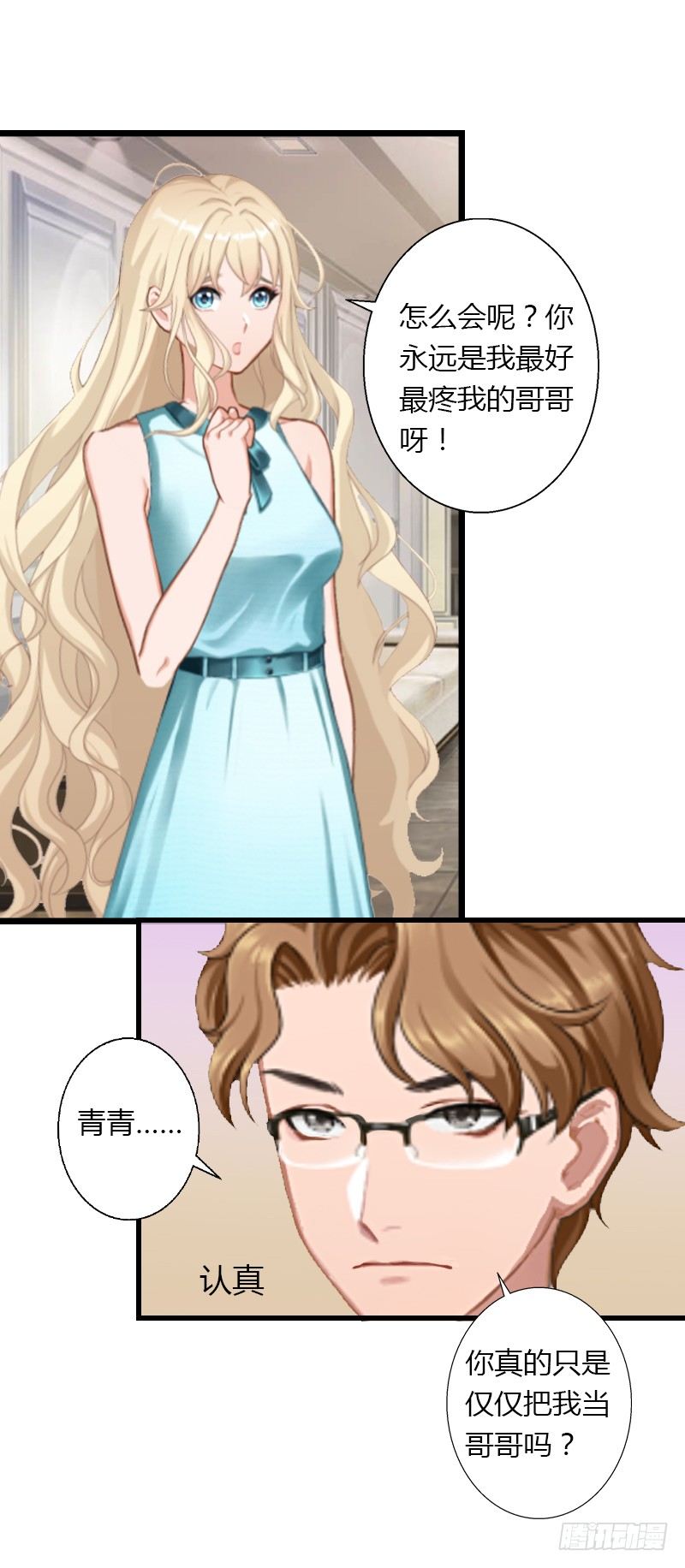 《冰山总裁的甜心宝贝》第5话 他要杀我爸爸？ 第16页