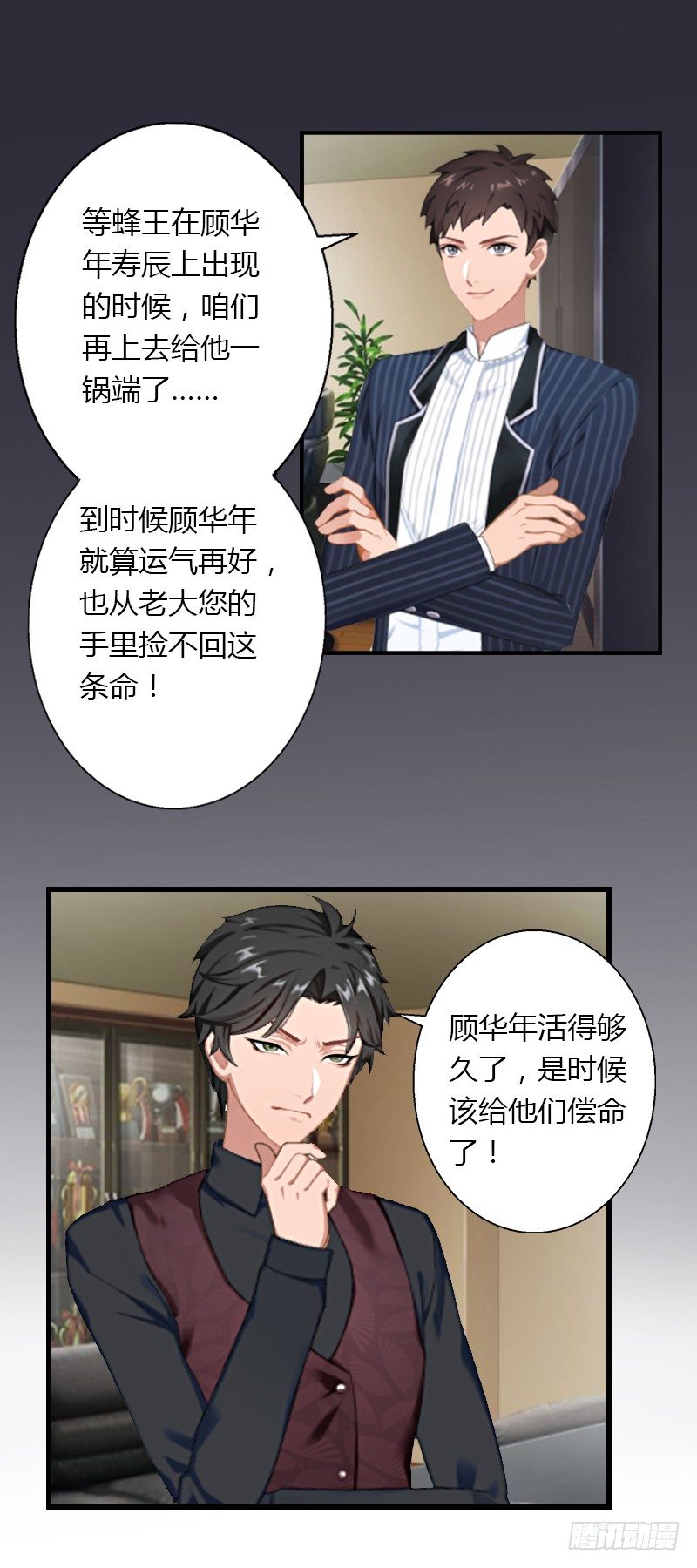 《冰山总裁的甜心宝贝》第5话 他要杀我爸爸？ 第28页