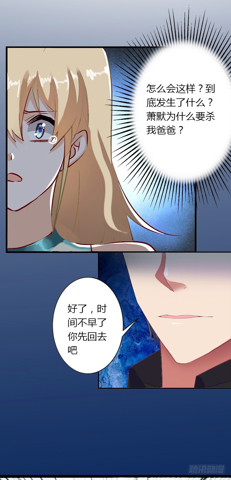 《冰山总裁的甜心宝贝》第5话 他要杀我爸爸？ 第30页