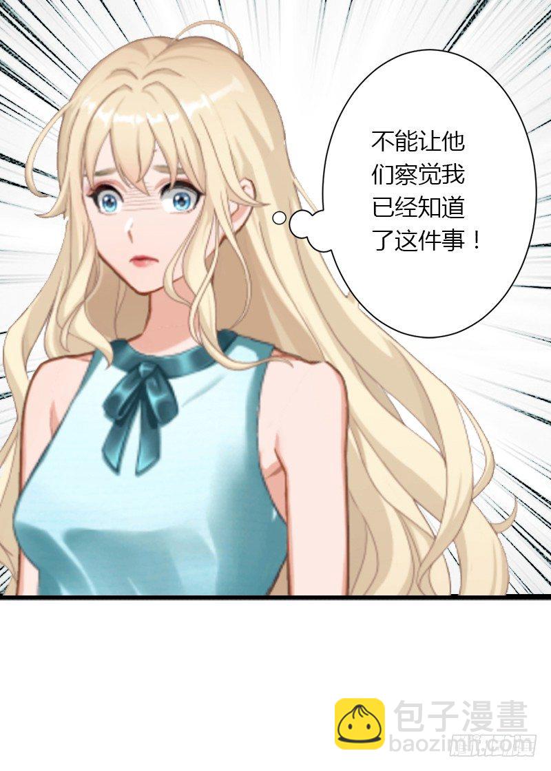 《冰山总裁的甜心宝贝》第5话 他要杀我爸爸？ 第31页