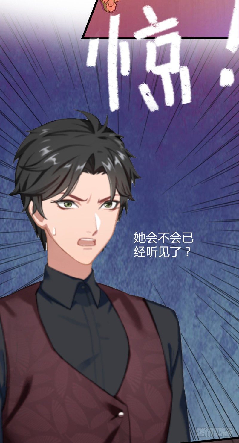 《冰山总裁的甜心宝贝》第5话 他要杀我爸爸？ 第33页