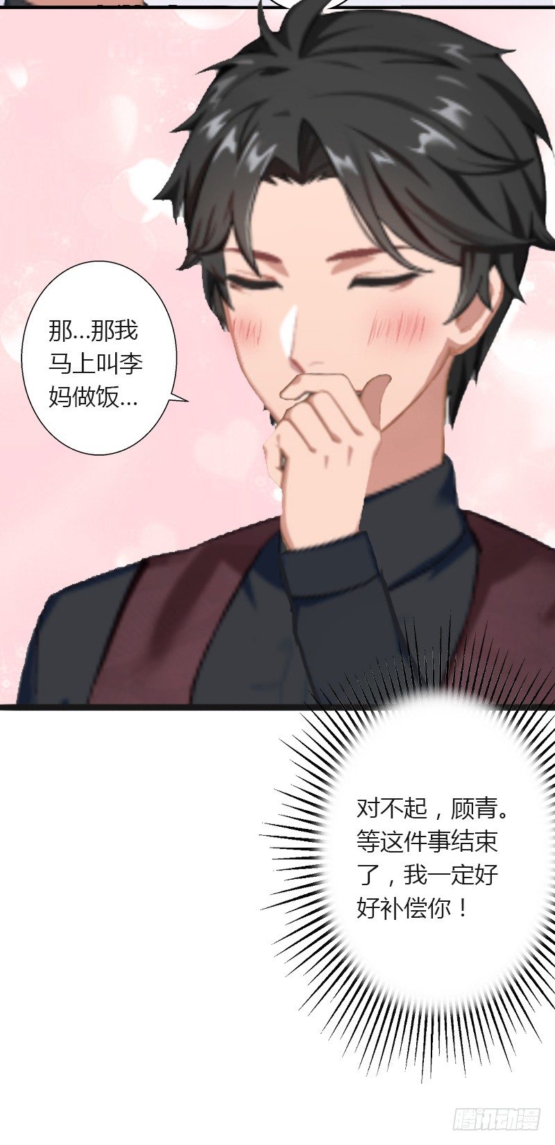 《冰山总裁的甜心宝贝》第5话 他要杀我爸爸？ 第38页