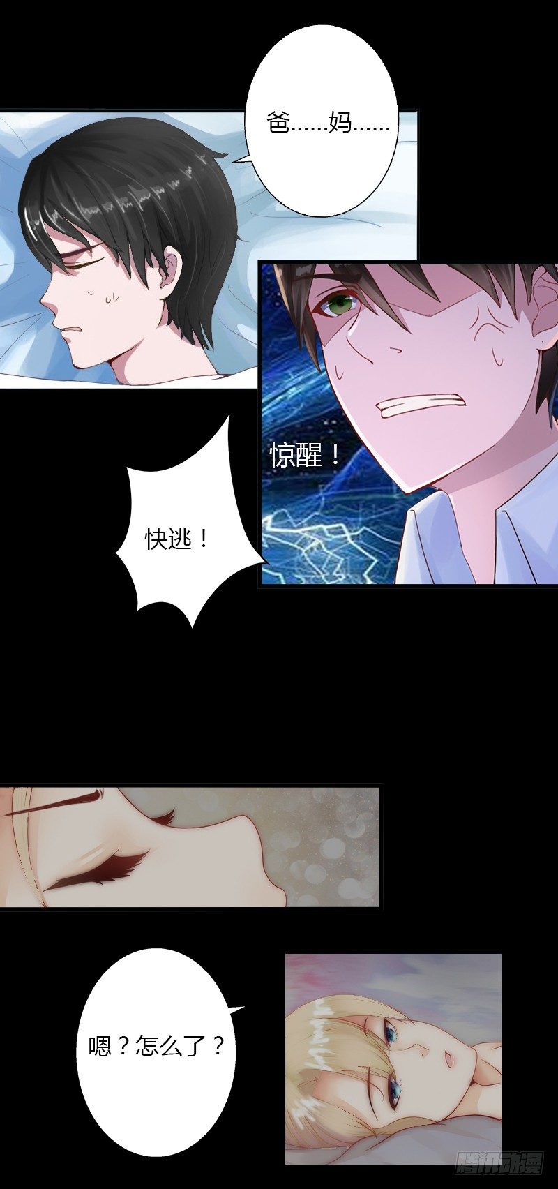 《冰山总裁的甜心宝贝》第5话 他要杀我爸爸？ 第4页