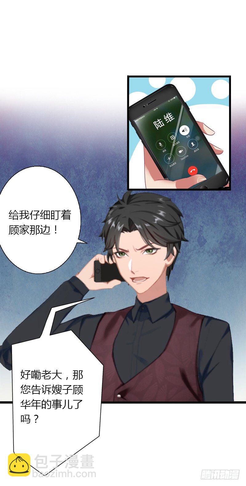 《冰山总裁的甜心宝贝》第5话 他要杀我爸爸？ 第9页