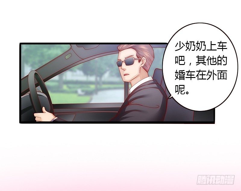 《冰山总裁的甜心宝贝》第8话 非她不娶 第30页