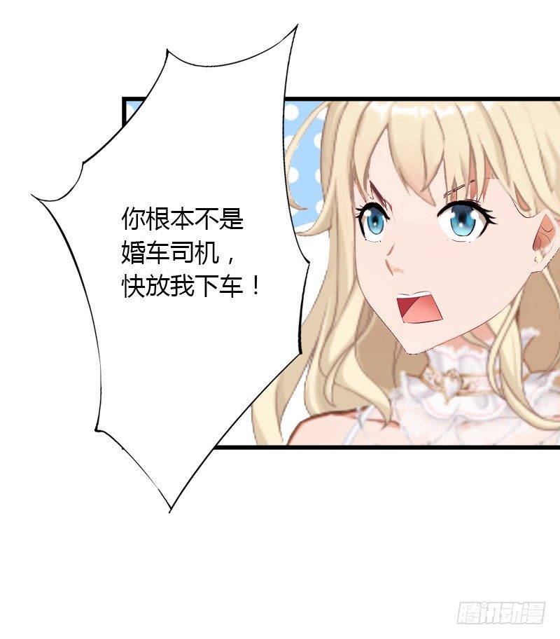 《冰山总裁的甜心宝贝》第8话 非她不娶 第34页