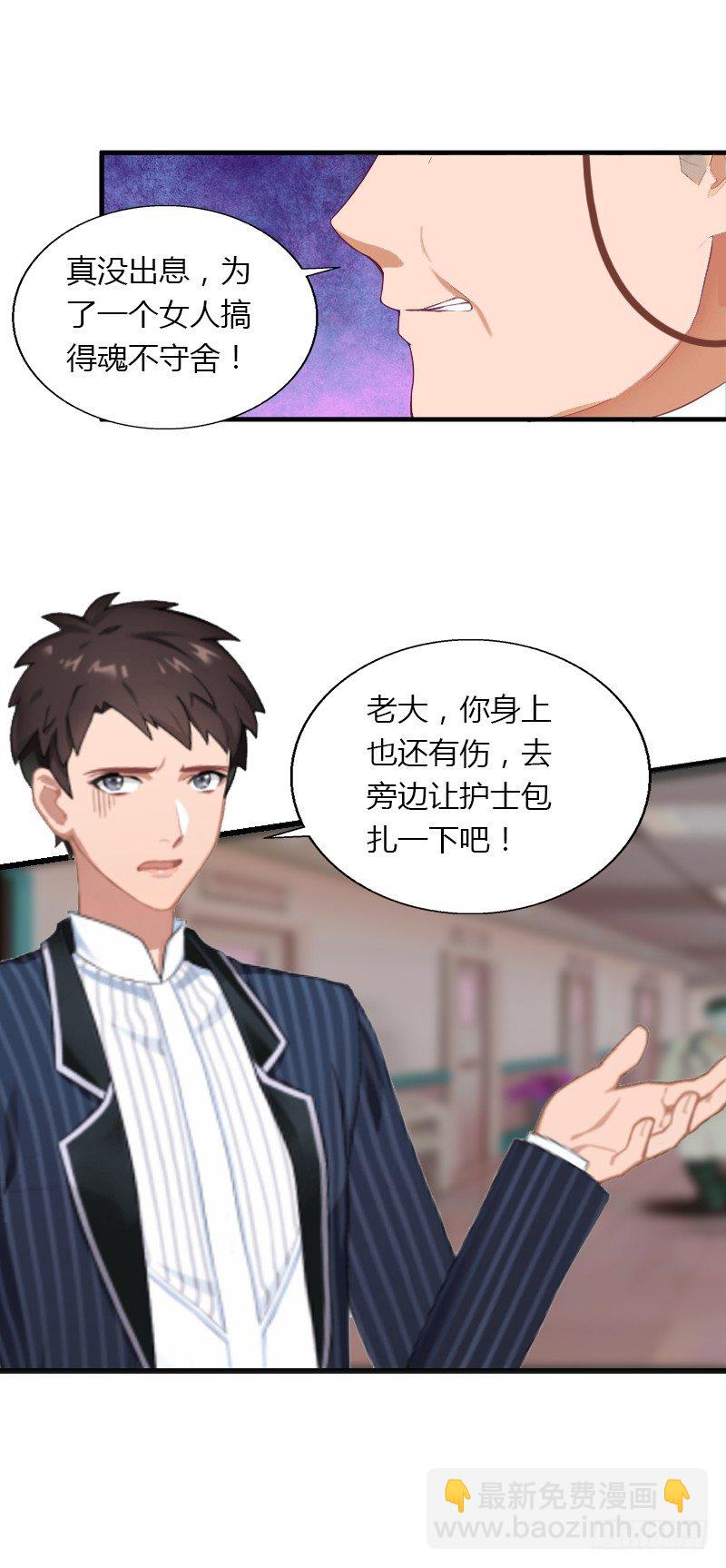 《冰山总裁的甜心宝贝》第11话 流产 第10页