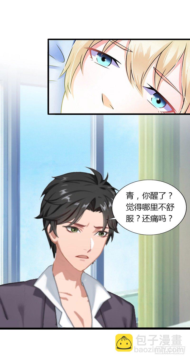 《冰山总裁的甜心宝贝》第11话 流产 第15页
