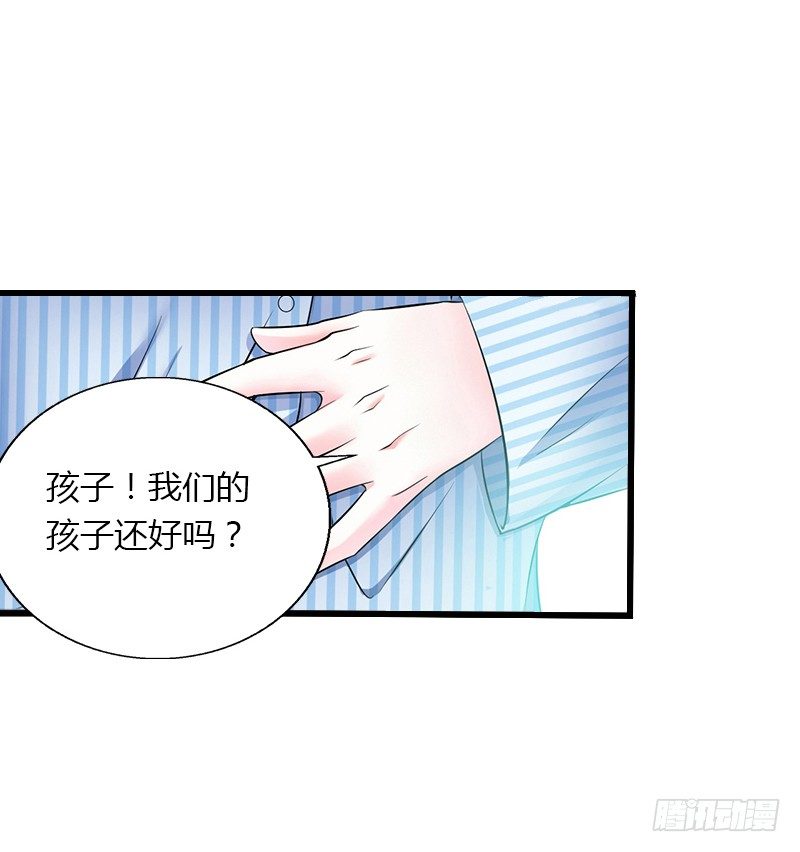 《冰山总裁的甜心宝贝》第11话 流产 第16页