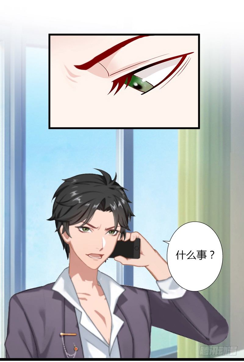 《冰山总裁的甜心宝贝》第11话 流产 第23页