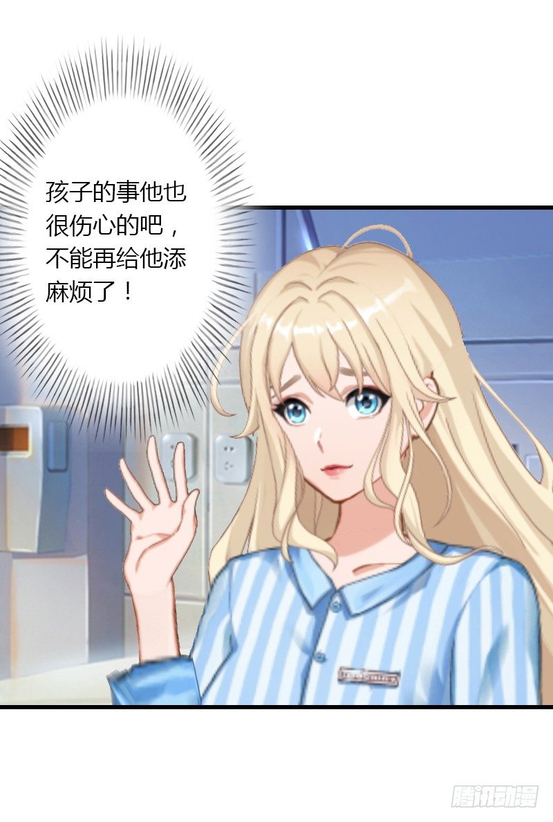 《冰山总裁的甜心宝贝》第11话 流产 第25页