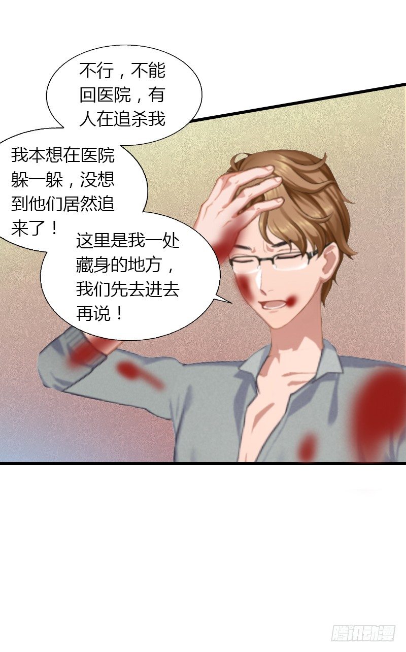 《冰山总裁的甜心宝贝》第11话 流产 第35页
