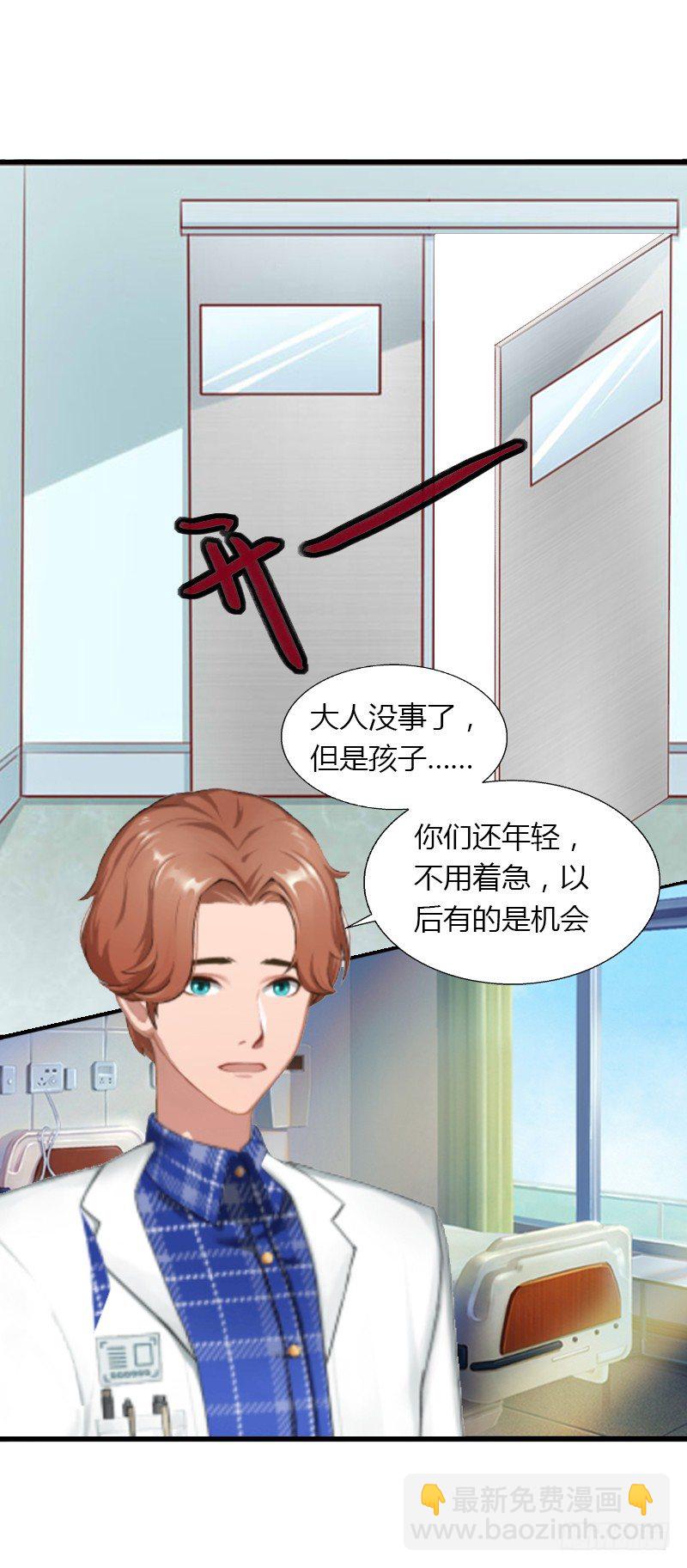 《冰山总裁的甜心宝贝》第11话 流产 第6页
