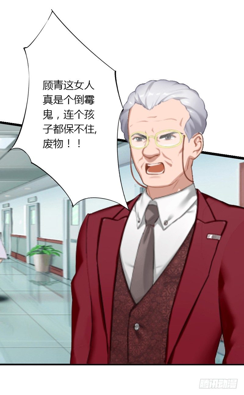 《冰山总裁的甜心宝贝》第11话 流产 第8页