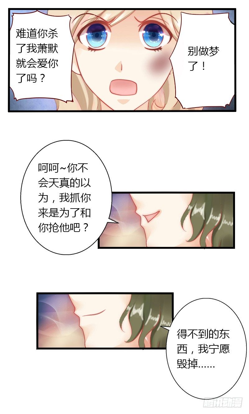 《冰山总裁的甜心宝贝》第9话 新娘失踪？ 第15页