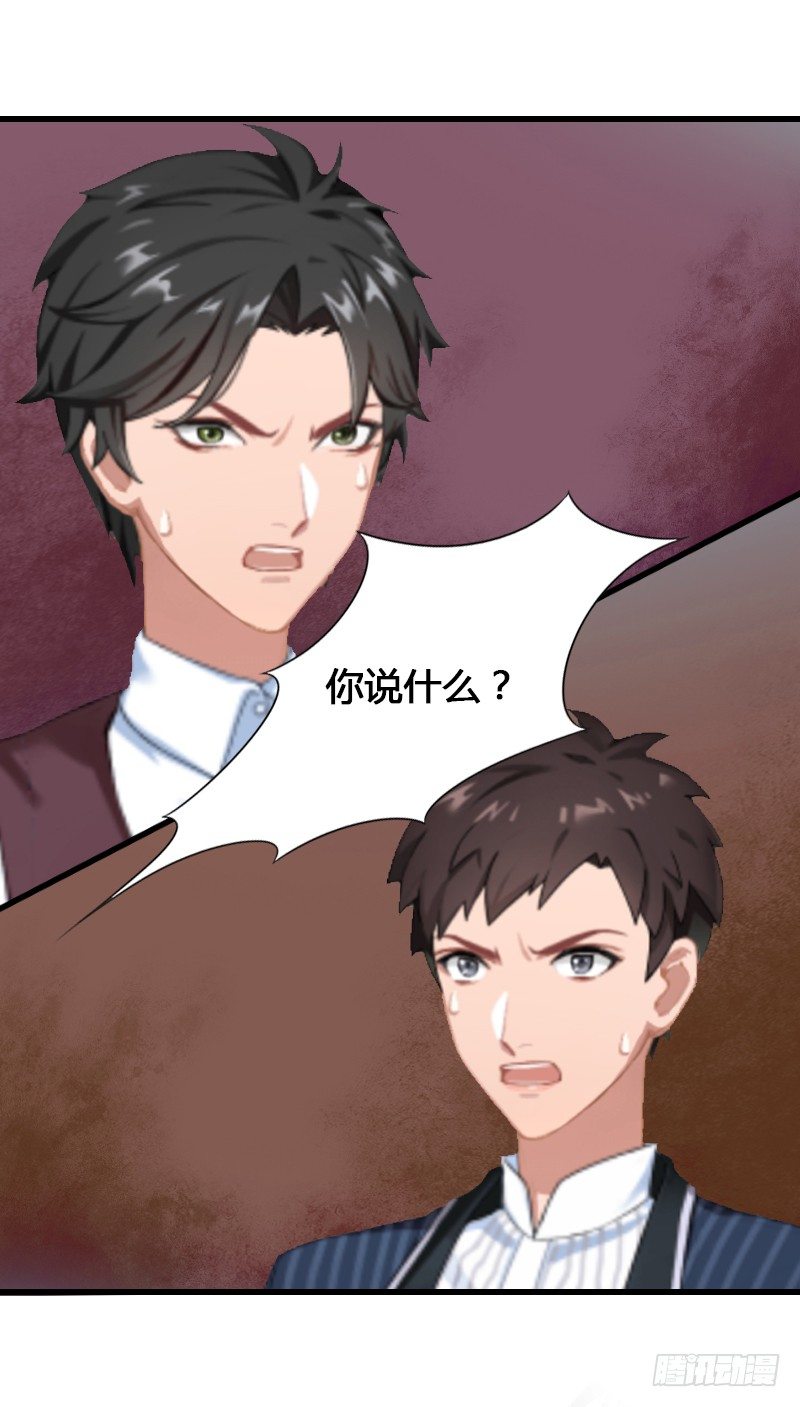 《冰山总裁的甜心宝贝》第9话 新娘失踪？ 第7页