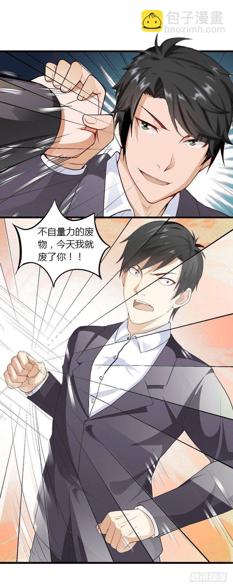 《冰山总裁的甜心宝贝》第12话 争锋相对 第12页