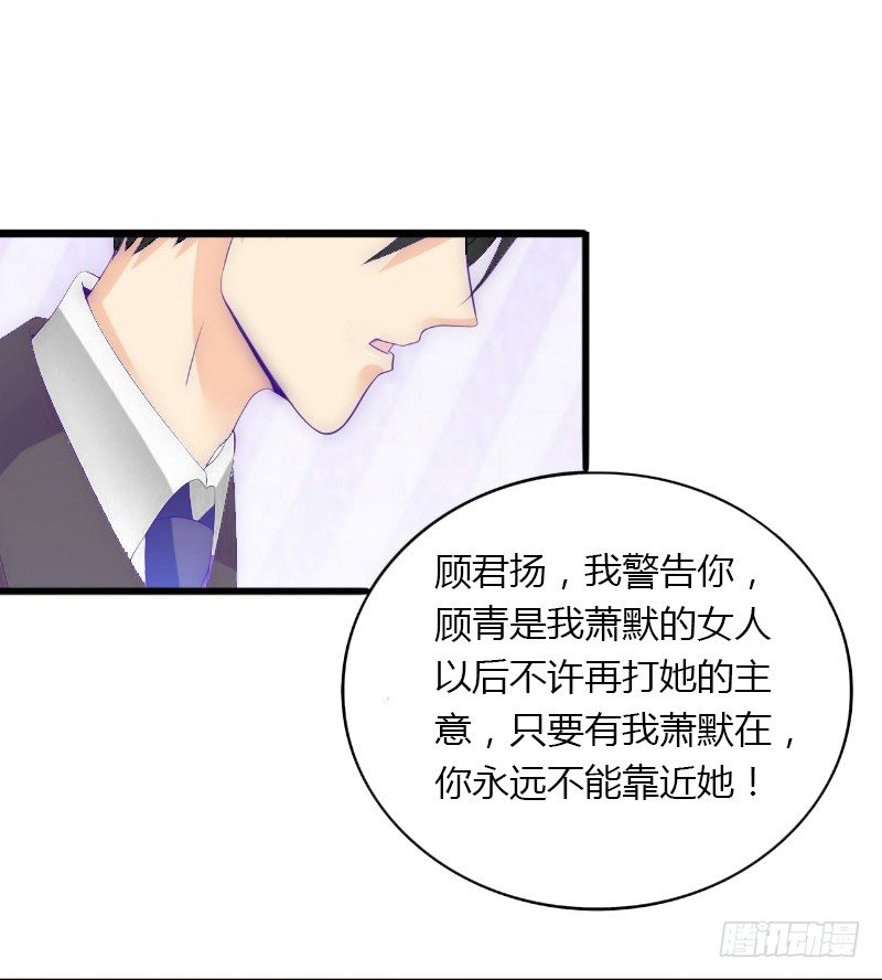 《冰山总裁的甜心宝贝》第12话 争锋相对 第21页