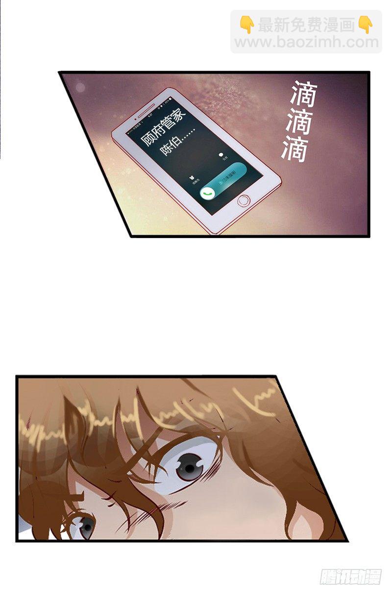 《冰山总裁的甜心宝贝》第12话 争锋相对 第24页