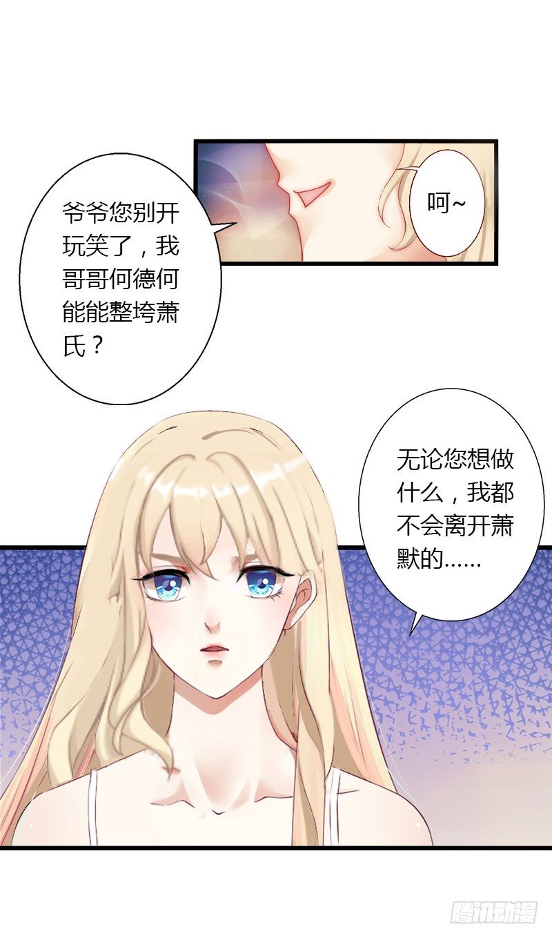 《冰山总裁的甜心宝贝》第13话 萧氏危机 第11页