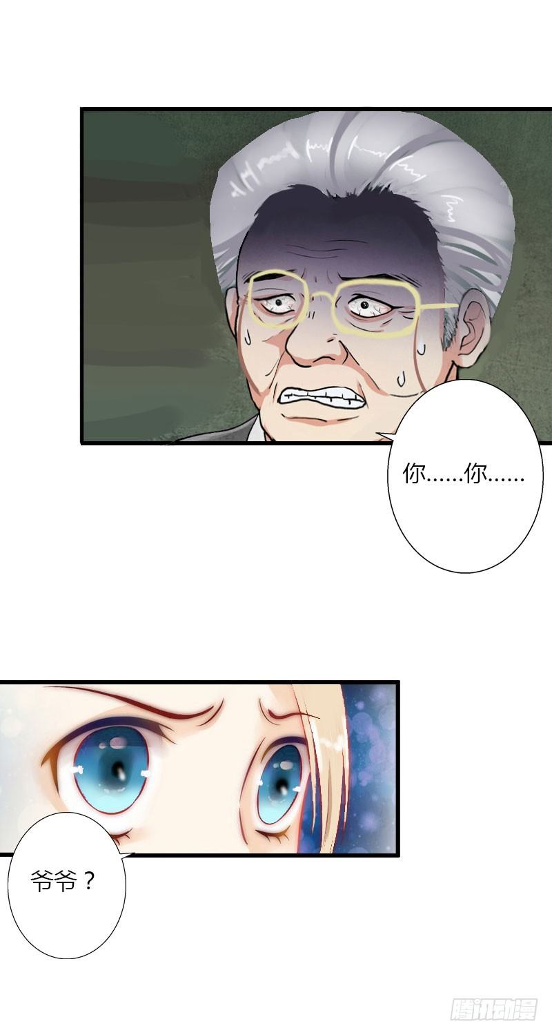 《冰山总裁的甜心宝贝》第13话 萧氏危机 第13页
