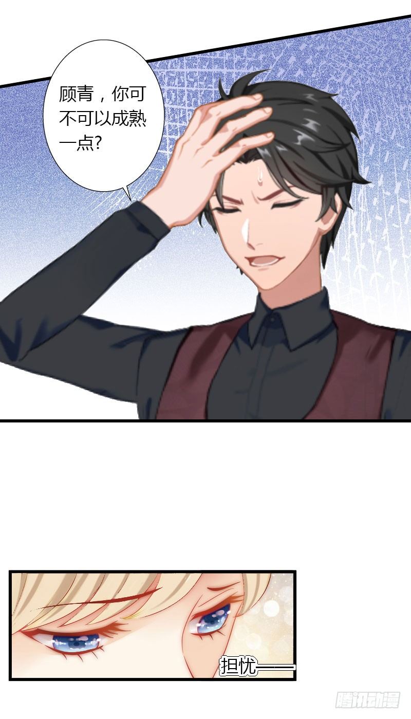 《冰山总裁的甜心宝贝》第13话 萧氏危机 第18页
