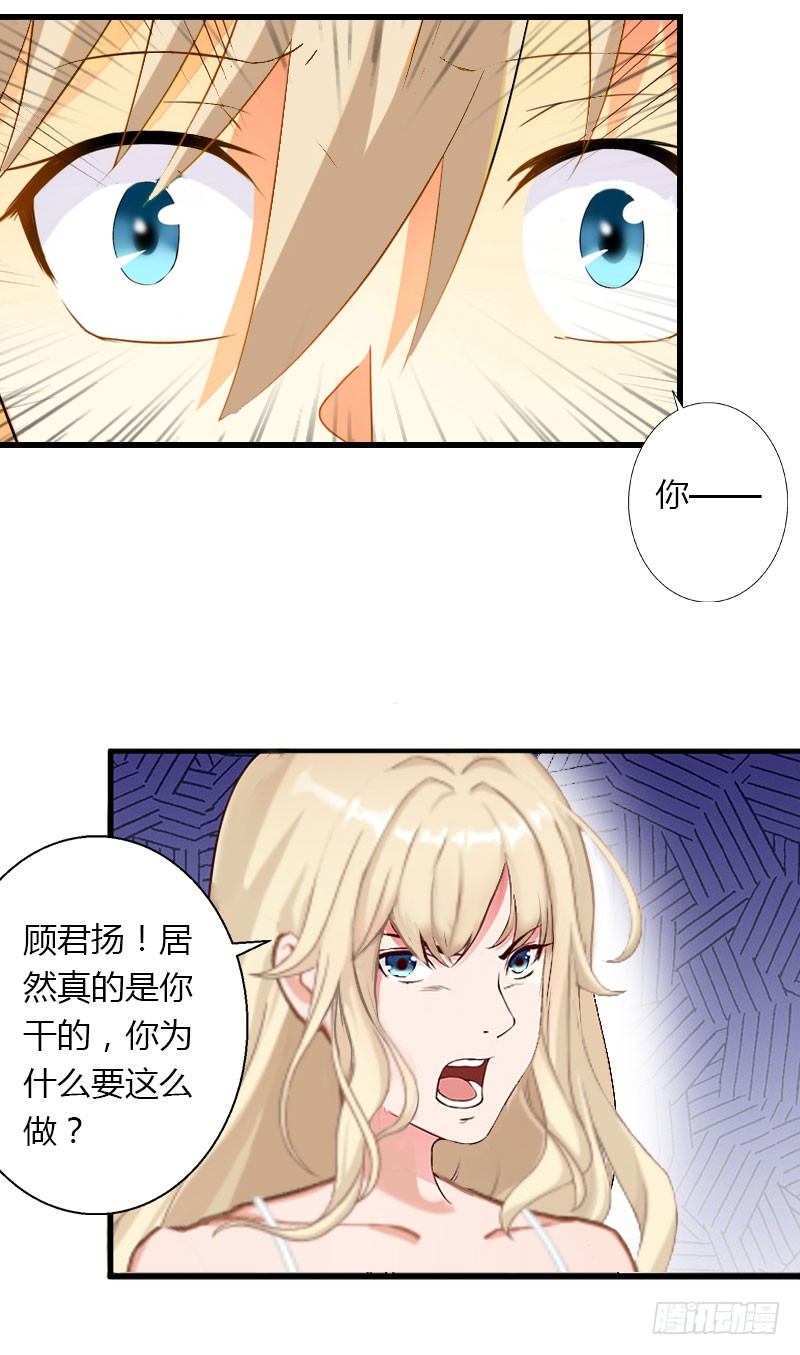 《冰山总裁的甜心宝贝》第13话 萧氏危机 第29页