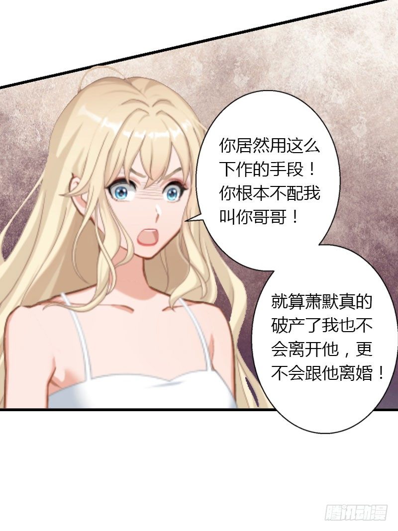 《冰山总裁的甜心宝贝》第13话 萧氏危机 第31页
