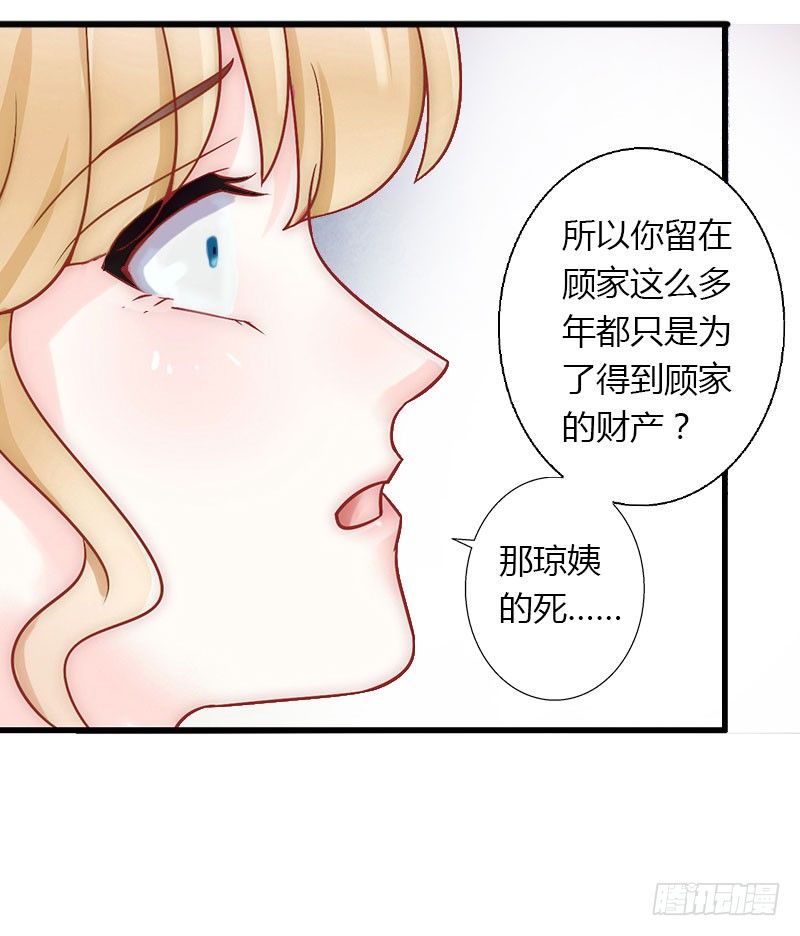 《冰山总裁的甜心宝贝》第13话 萧氏危机 第33页
