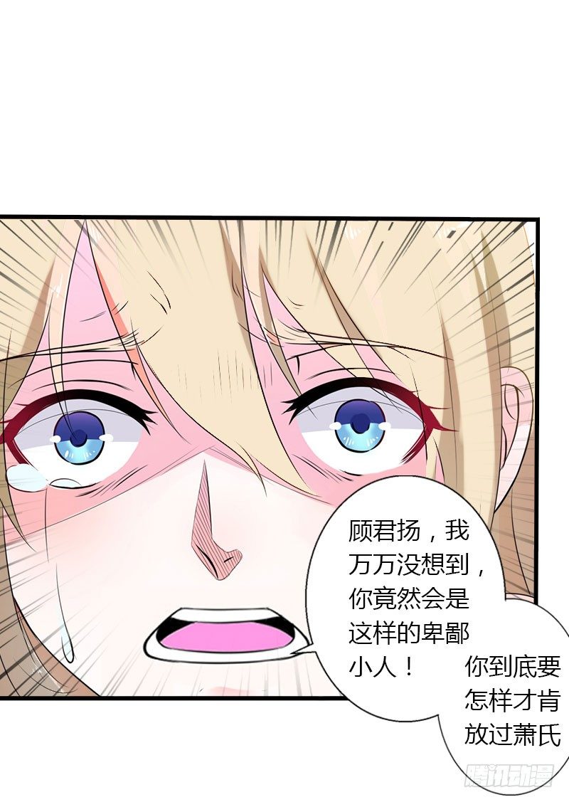 《冰山总裁的甜心宝贝》第13话 萧氏危机 第36页