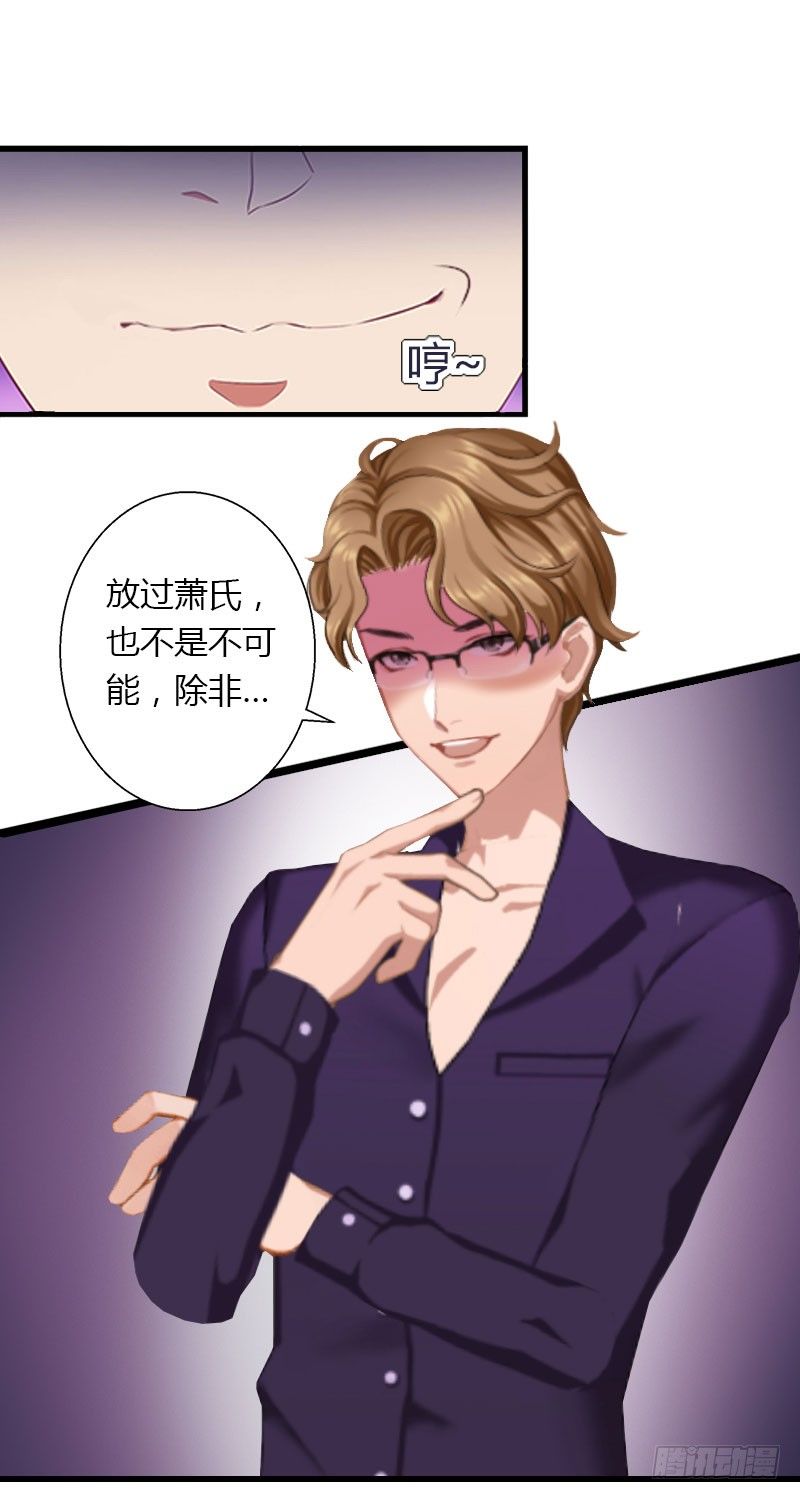 《冰山总裁的甜心宝贝》第13话 萧氏危机 第37页