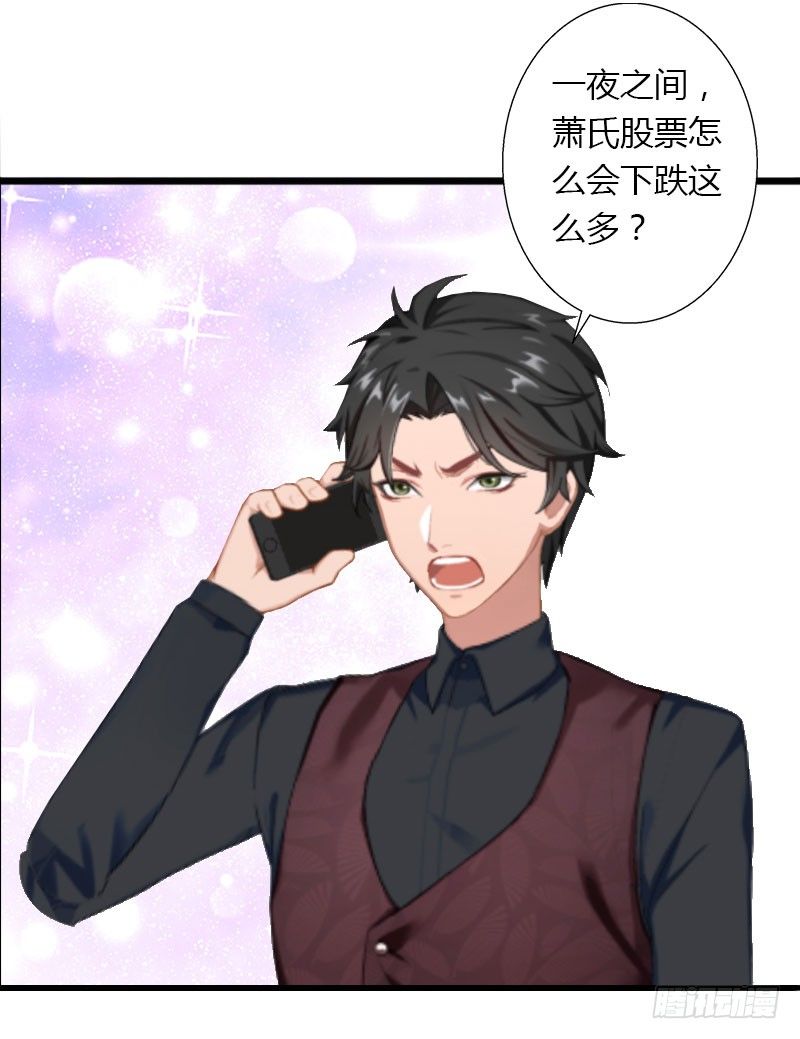 《冰山总裁的甜心宝贝》第13话 萧氏危机 第5页