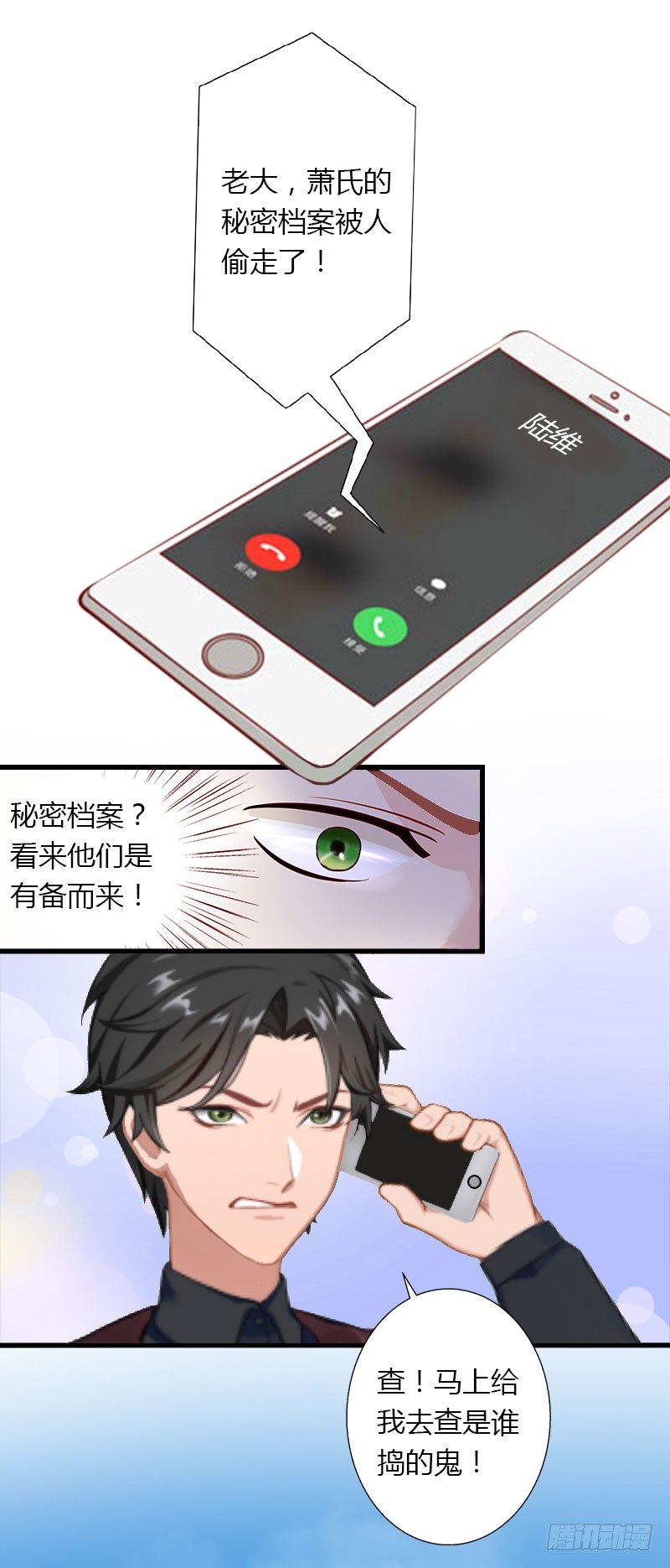 《冰山总裁的甜心宝贝》第13话 萧氏危机 第6页