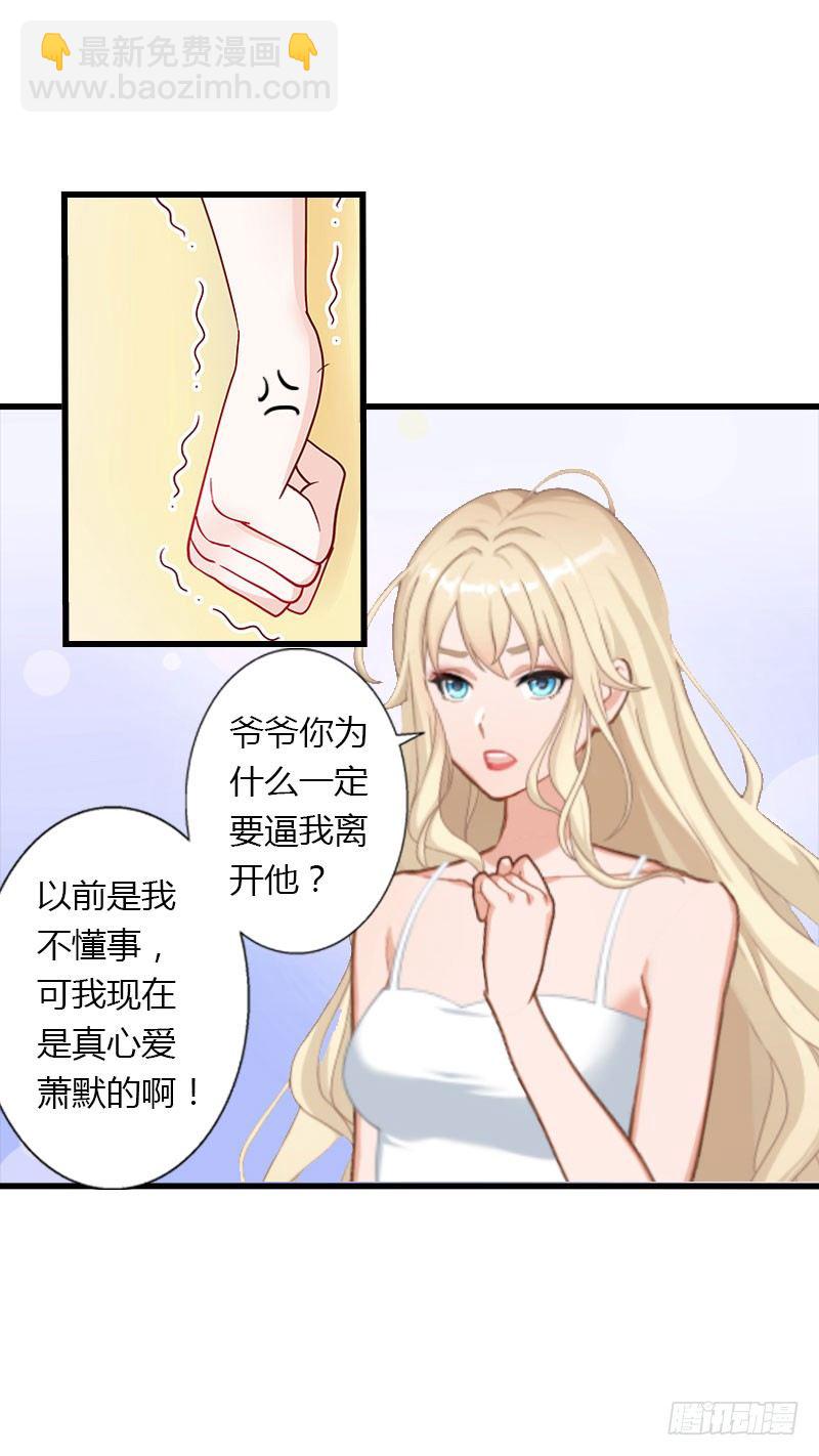 《冰山总裁的甜心宝贝》第13话 萧氏危机 第9页