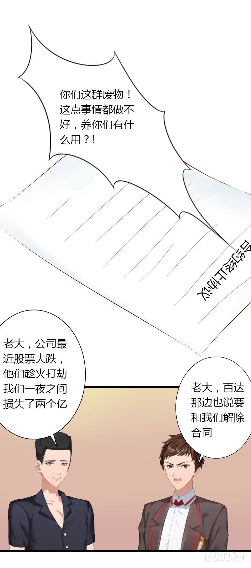 《冰山总裁的甜心宝贝》第14话 唯一能为你做的 第16页