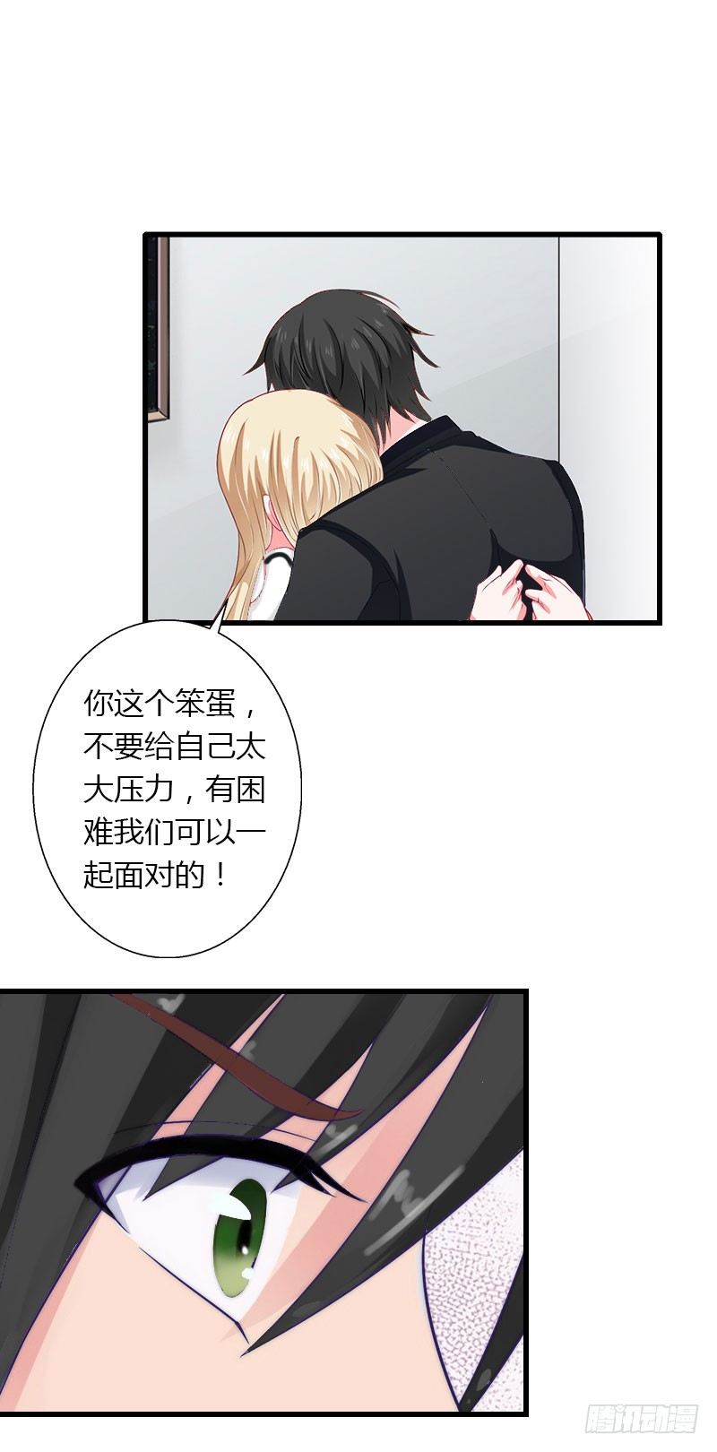 《冰山总裁的甜心宝贝》第14话 唯一能为你做的 第30页