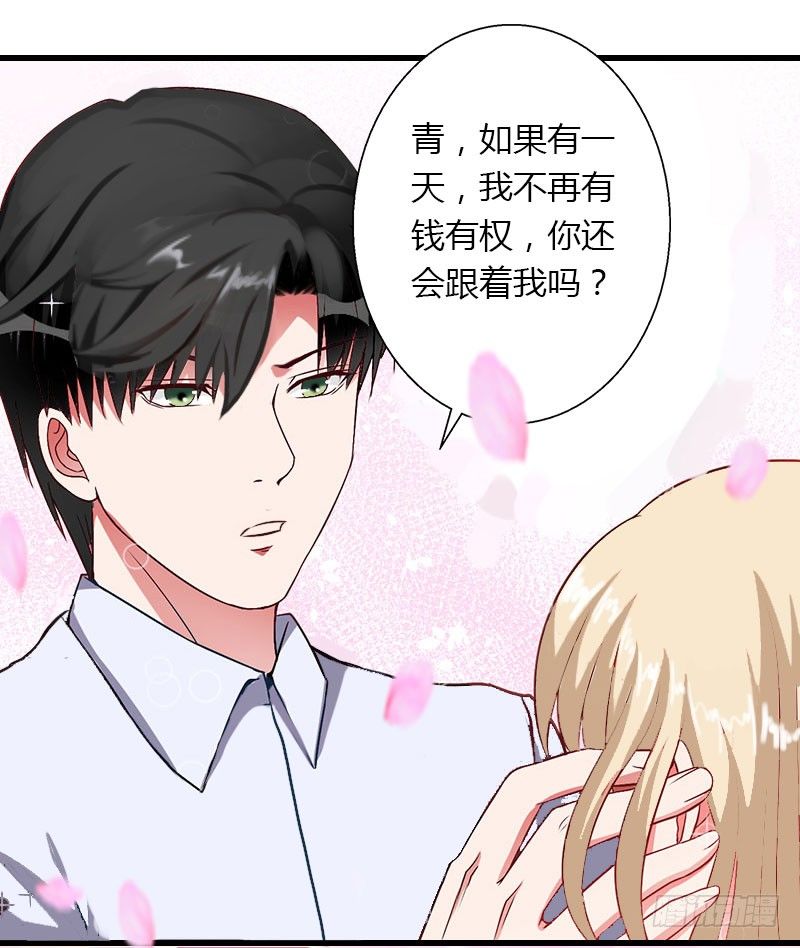 《冰山总裁的甜心宝贝》第14话 唯一能为你做的 第9页