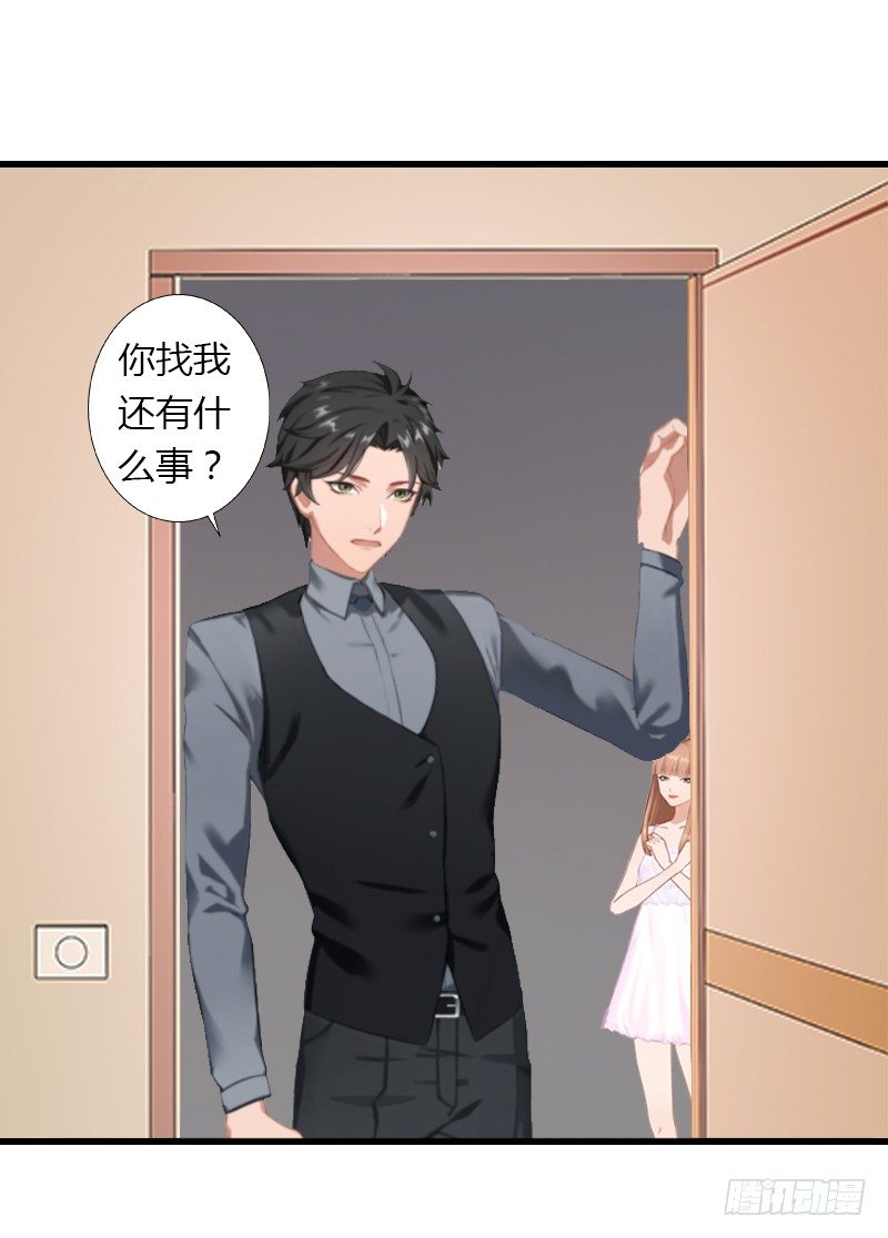 《冰山总裁的甜心宝贝》第16话 再也回不到过去 第29页