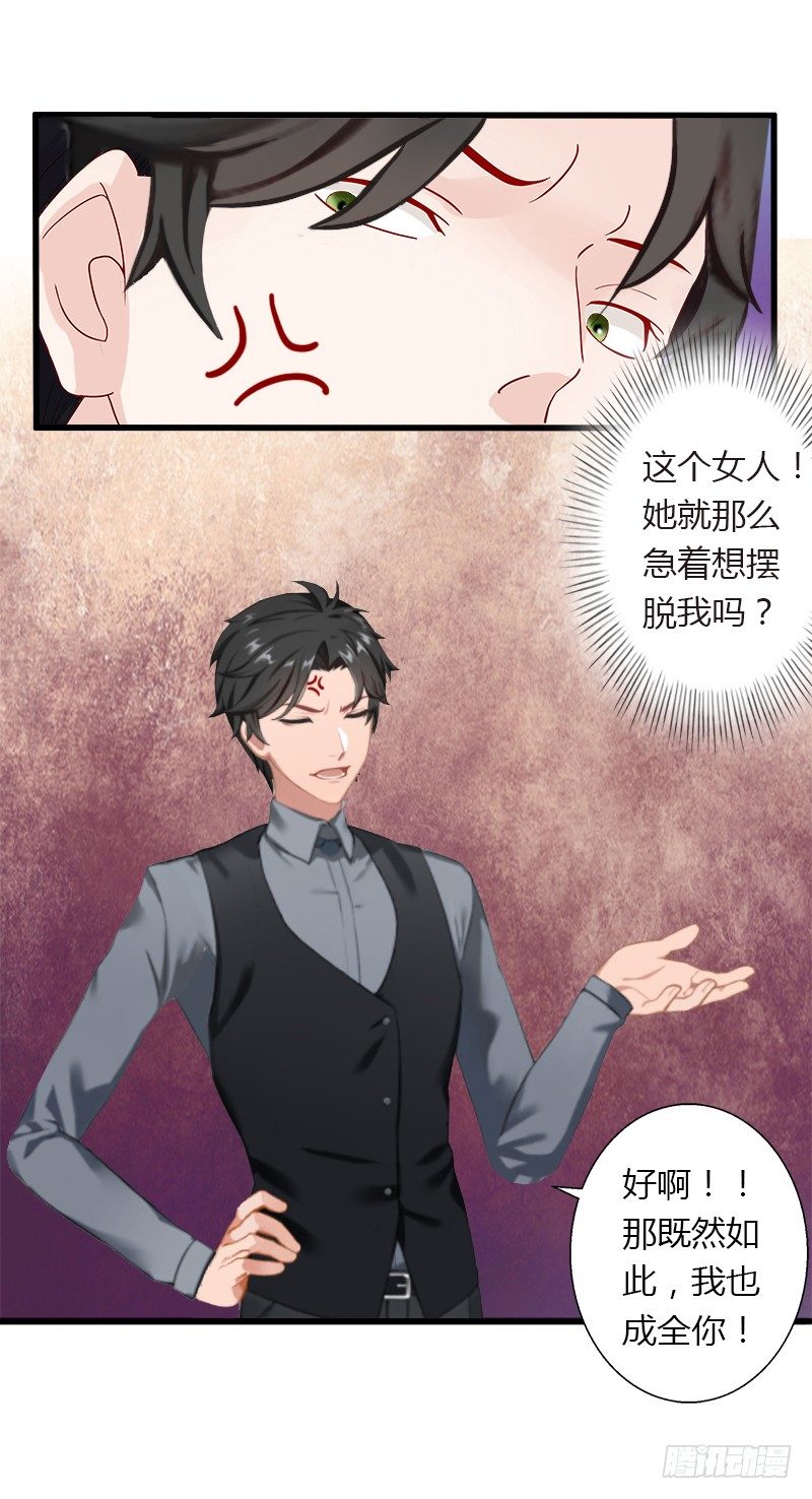 《冰山总裁的甜心宝贝》第16话 再也回不到过去 第33页