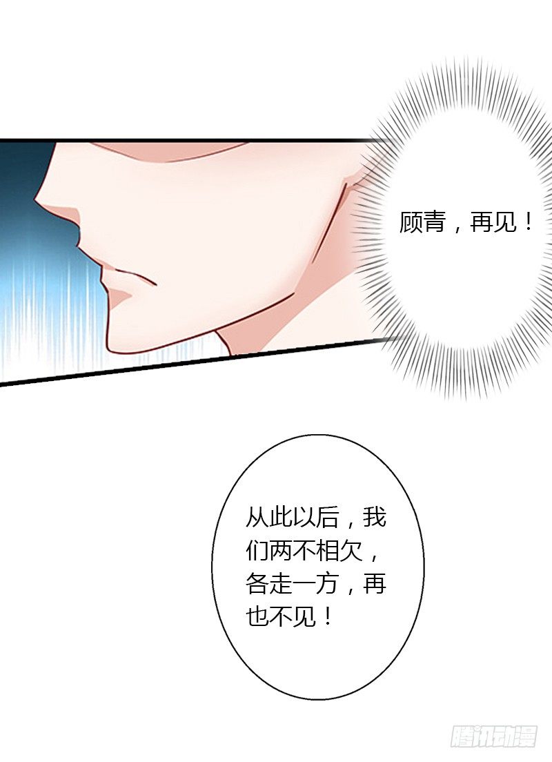 《冰山总裁的甜心宝贝》第16话 再也回不到过去 第35页