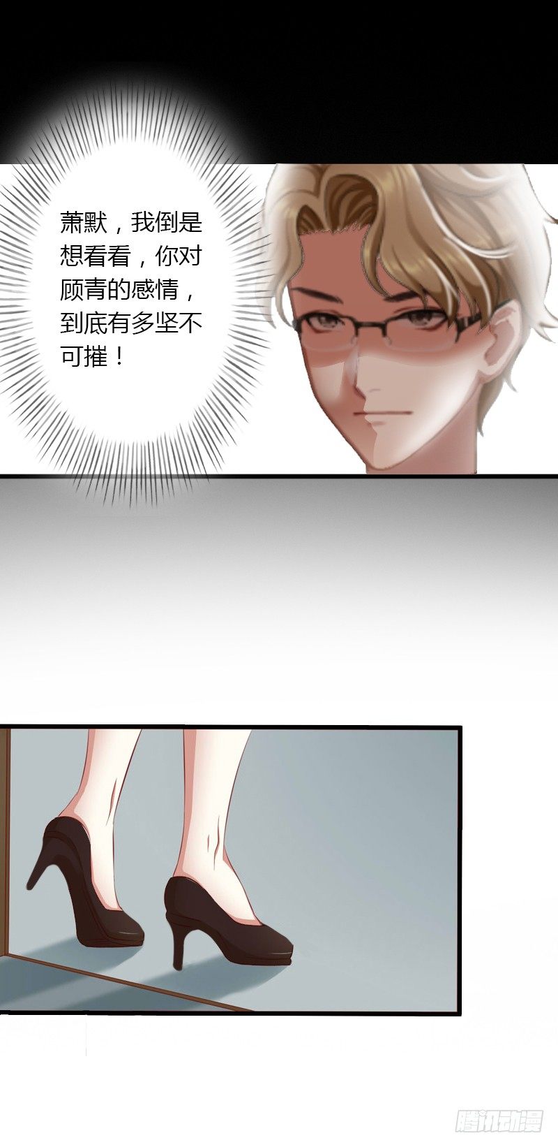 《冰山总裁的甜心宝贝》第15话 无法逃离的背叛 第15页