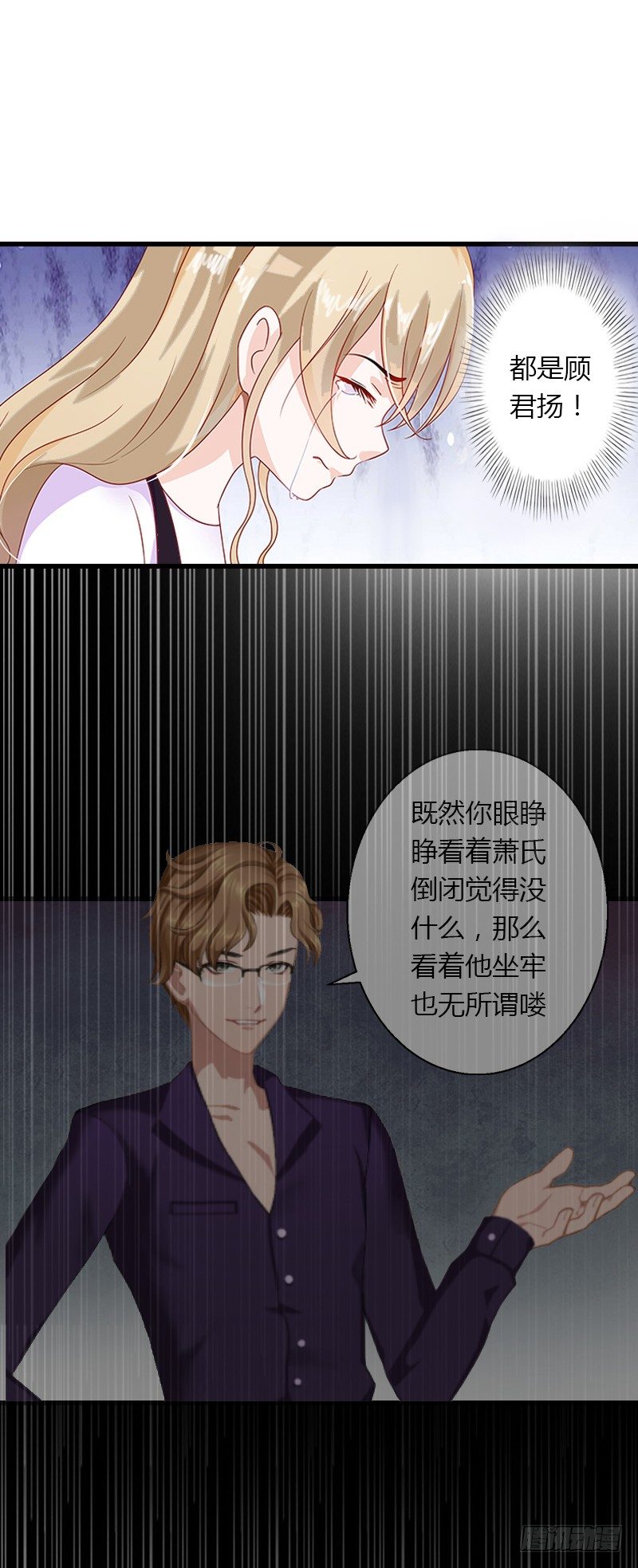 《冰山总裁的甜心宝贝》第15话 无法逃离的背叛 第17页