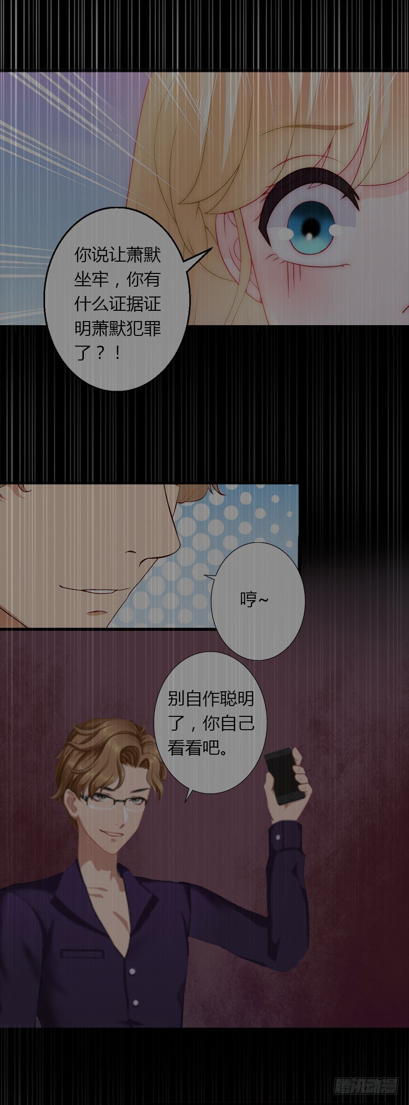 《冰山总裁的甜心宝贝》第15话 无法逃离的背叛 第18页