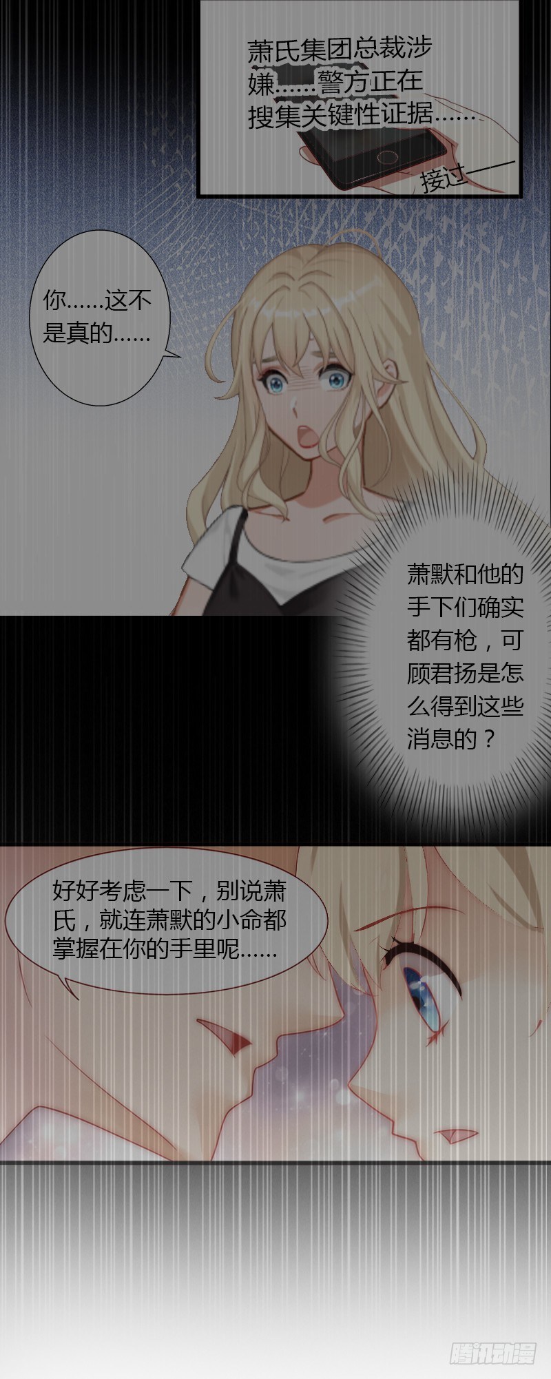 《冰山总裁的甜心宝贝》第15话 无法逃离的背叛 第19页