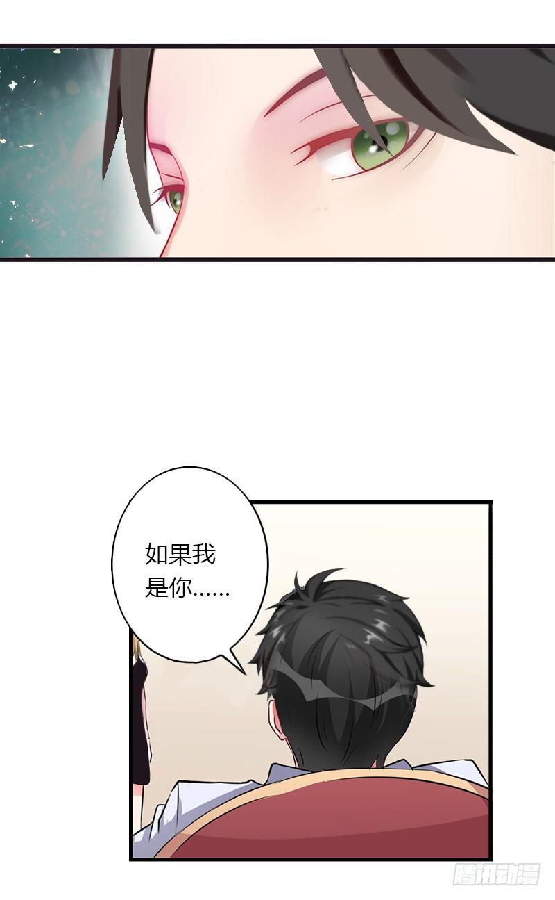 《冰山总裁的甜心宝贝》第15话 无法逃离的背叛 第24页