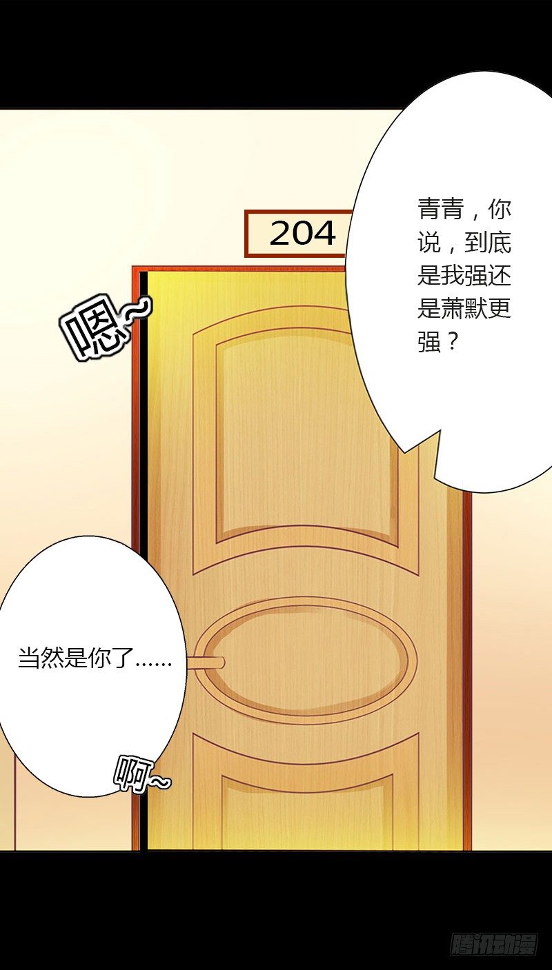 《冰山总裁的甜心宝贝》第15话 无法逃离的背叛 第3页